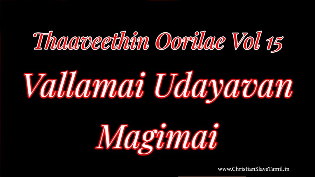 Vallamai Udayavan Magimai,