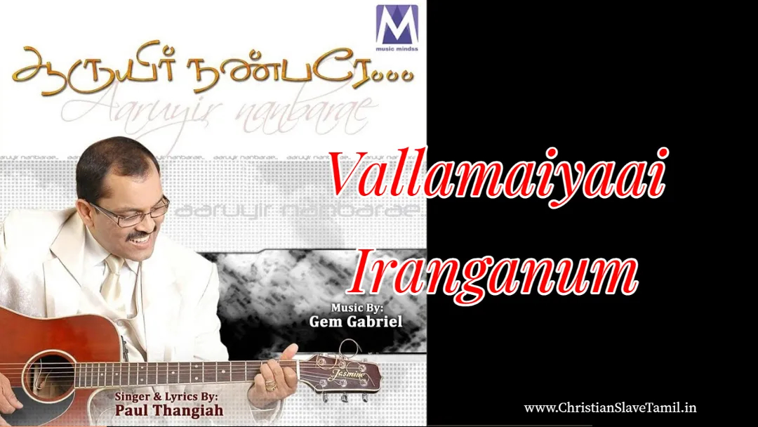 Vallamaiyaai Iranganum - வல்லமையாய் இறங்கனும் 2 Vallamaiyaai Iranganum, Vallamaiyaai Iranganum song,