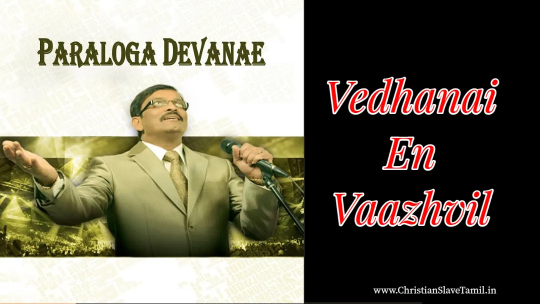 Vedhanai En Vaazhvil - வேதனை என் வாழ்வில் 10 Vedhanai En Vaazhvil,