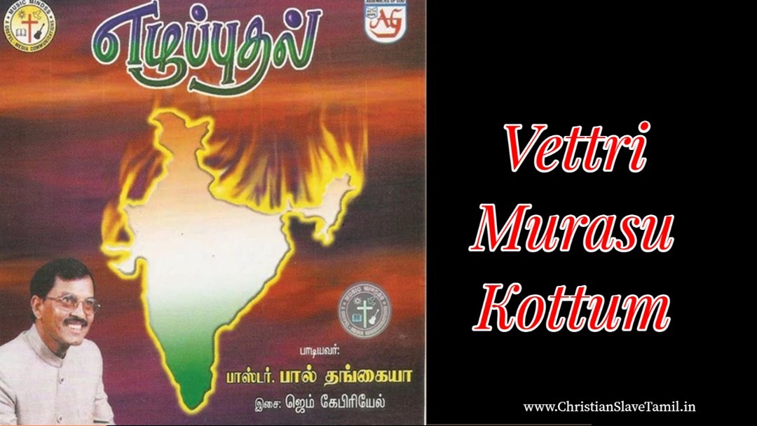 Vettri Murasu Kottum - வெற்றி முரசு கொட்டும் 3 Vettri Murasu Kottum,