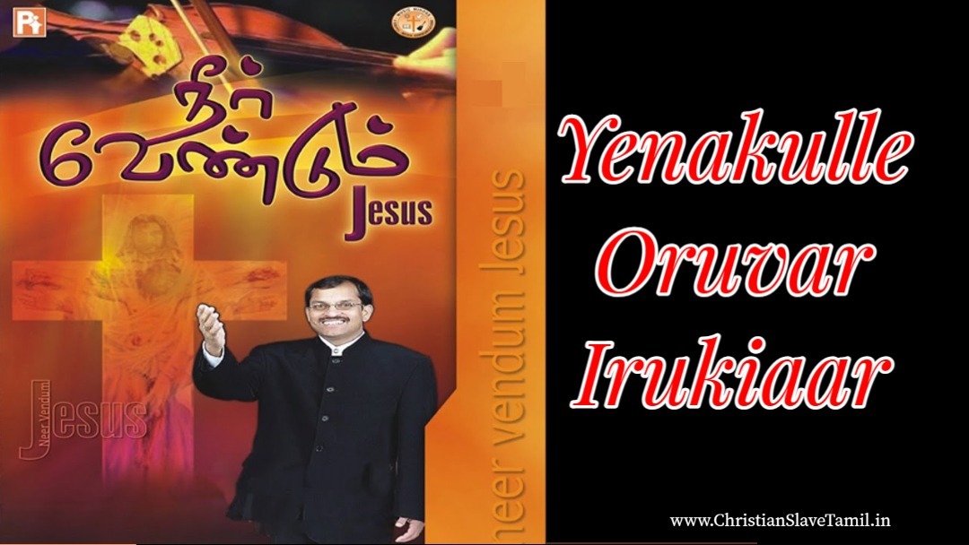 Yenakulle Oruvar Irukiaar,