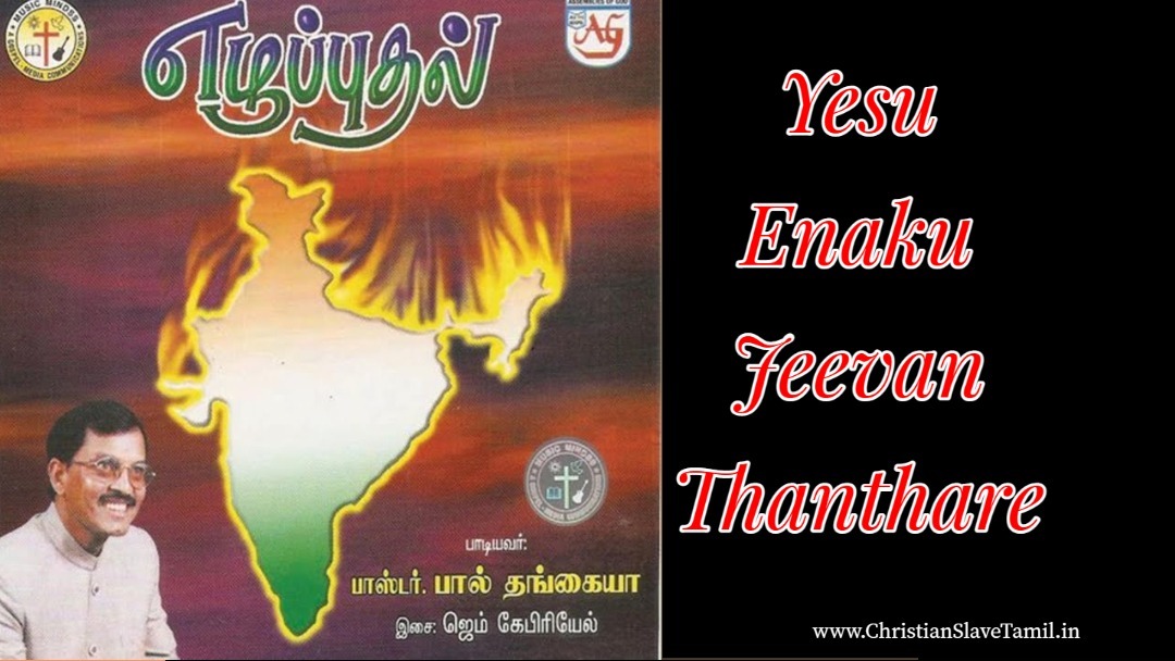 Yesu Enaku Jeevan Thanthare,