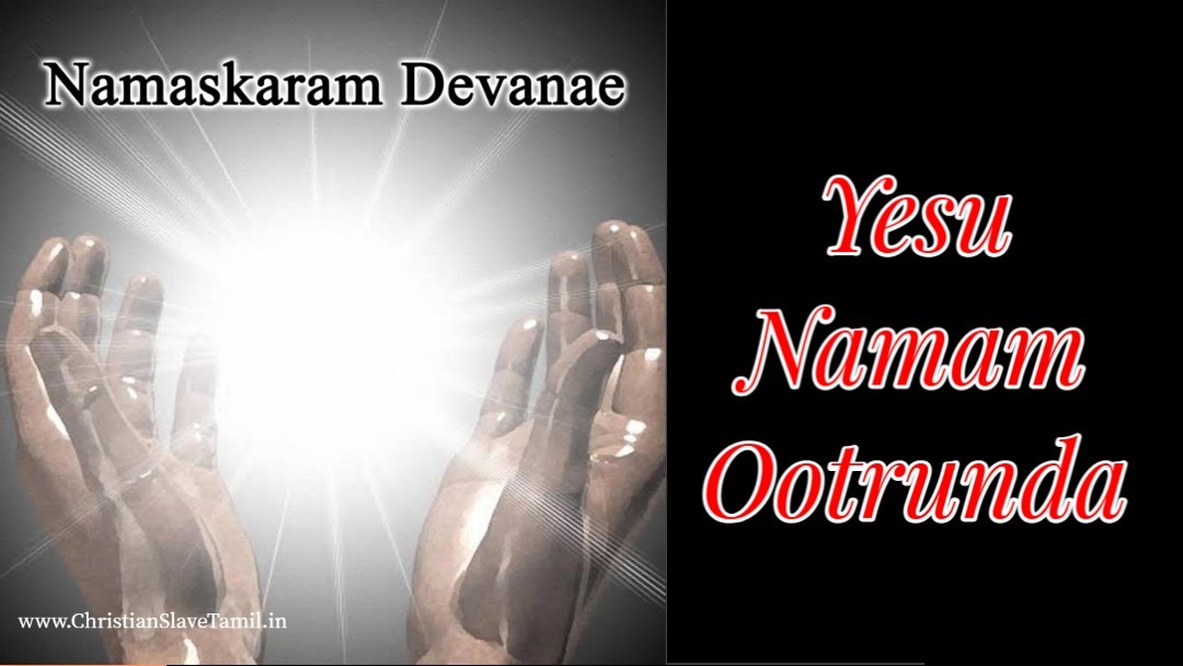 Yesu Namam Ootrunda,