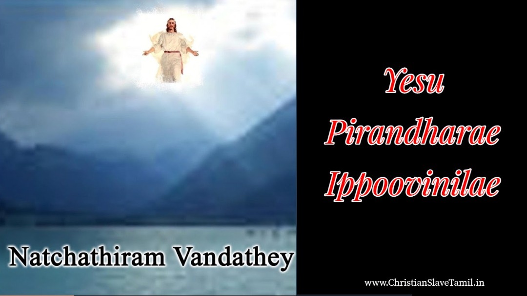 Yesu Pirandharae Ippoovinilae,