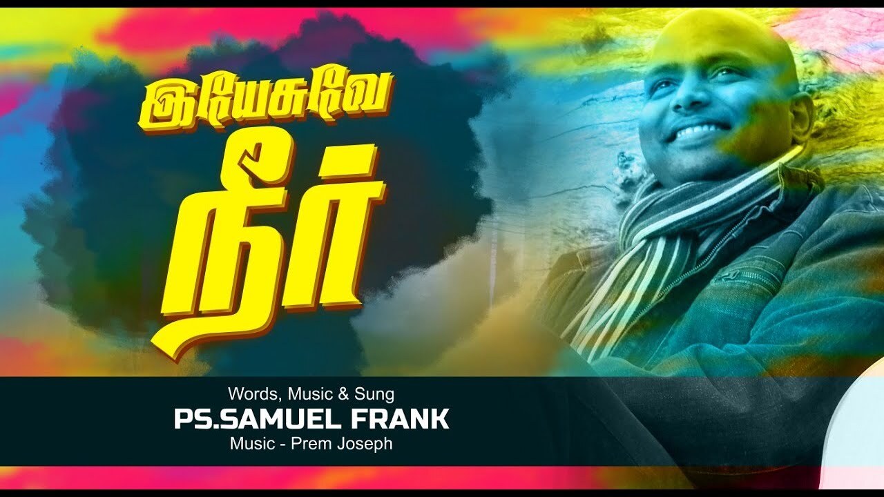 Yesuvae Neer En - இயேசுவே நீர் என் 2 Yesuvae Neer En, Yesuvae Neer En sontham,