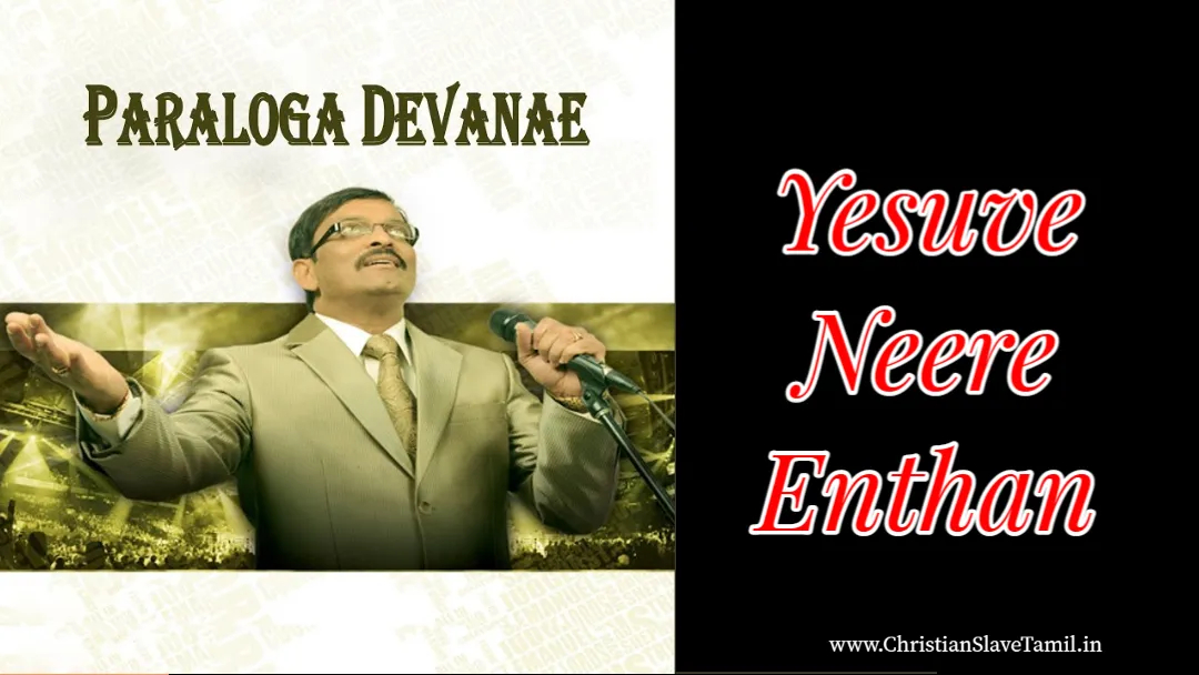 Yesuve Neere Enthan - இயேசுவே நீரே எந்தன் 6 Yesuve Neere Enthan, Yesuve Neere Enthan belan,