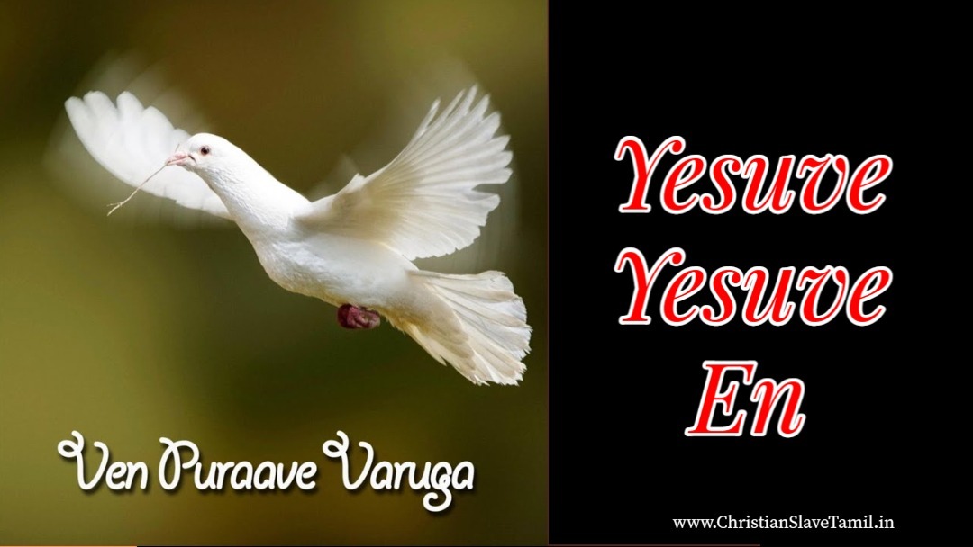Yesuve Yesuve En, Yesuve Yesuve En devanae,
