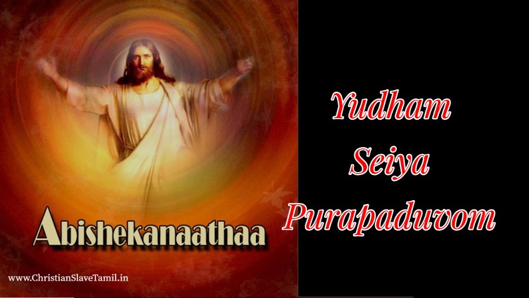Yudham Seiya Purapaduvom,