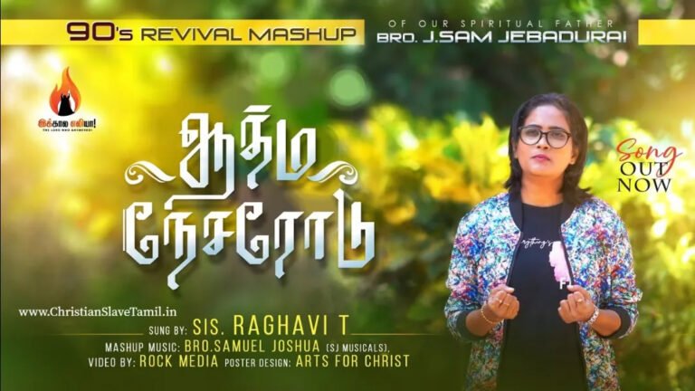 Aaviyanavare Ippo Vaarum - ஆவியானவரே இப்போ வாரும் 1 Aaviyanavare Ippo Vaarum, Aaviyanavare Ippo Vaarum song,