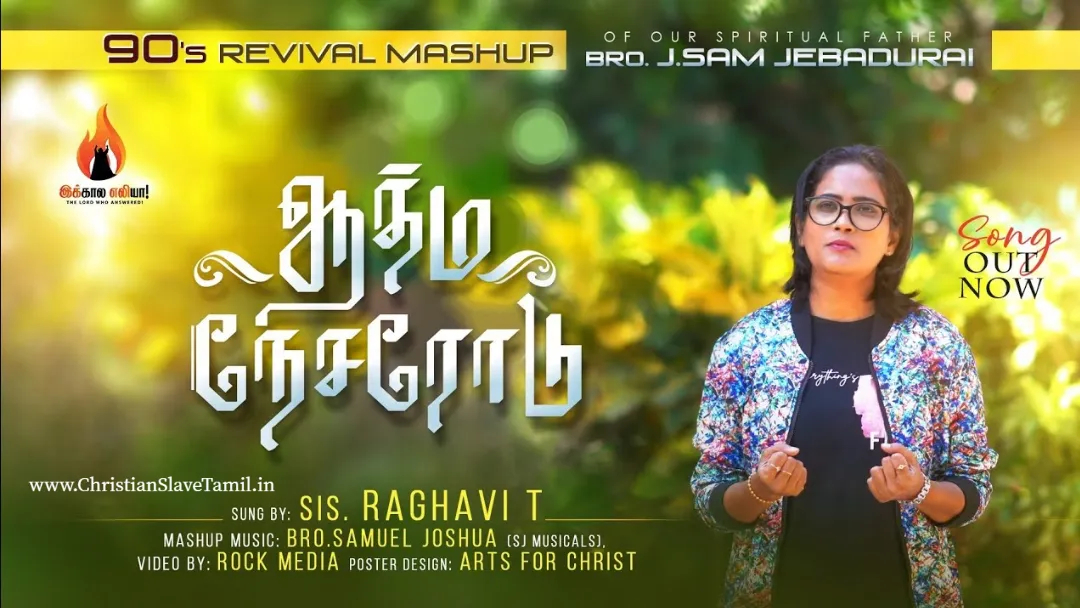 Aaviyanavare Ippo Vaarum, Aaviyanavare Ippo Vaarum song,