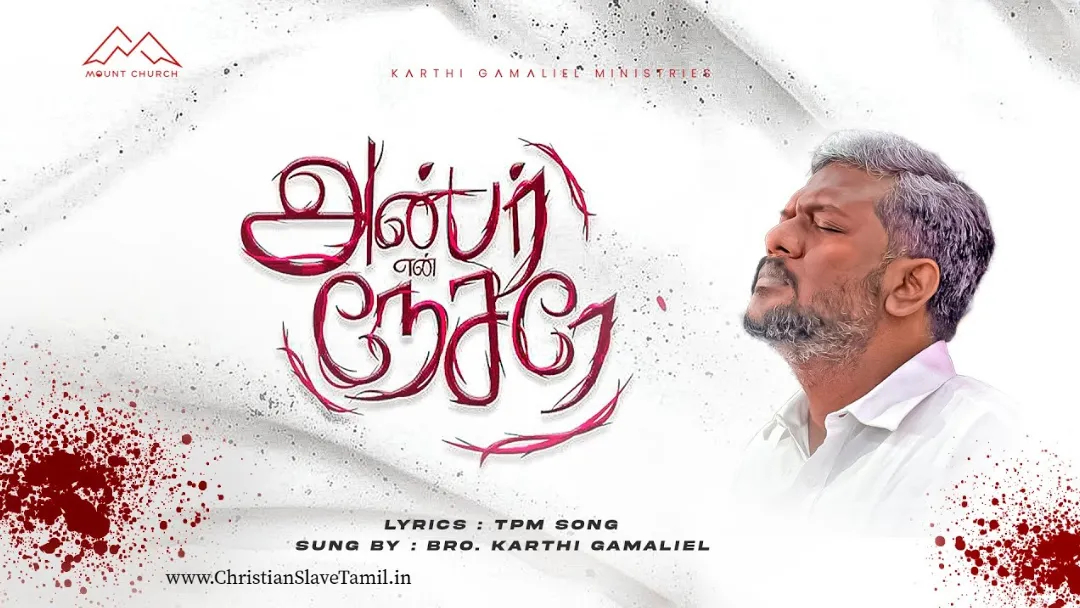 Anbar En Nesarae, Anbar En Nesarae um song,