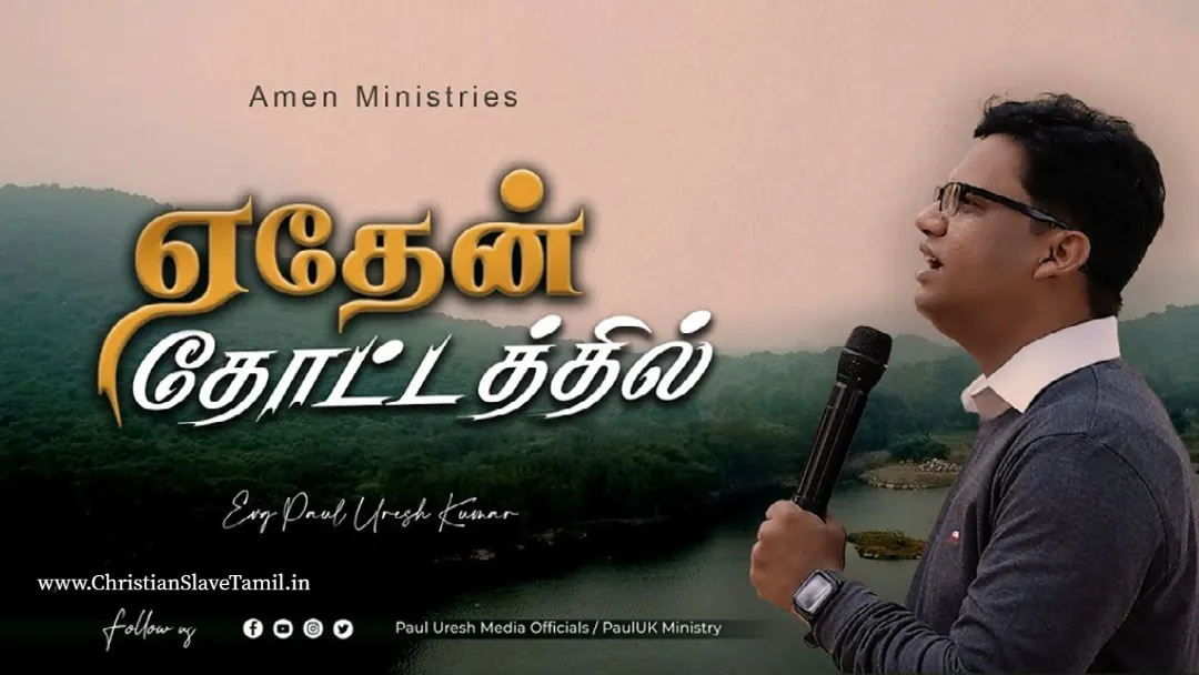 Eden Thotaththil Ulavidum, Eden Thotaththil Ulavidum song,