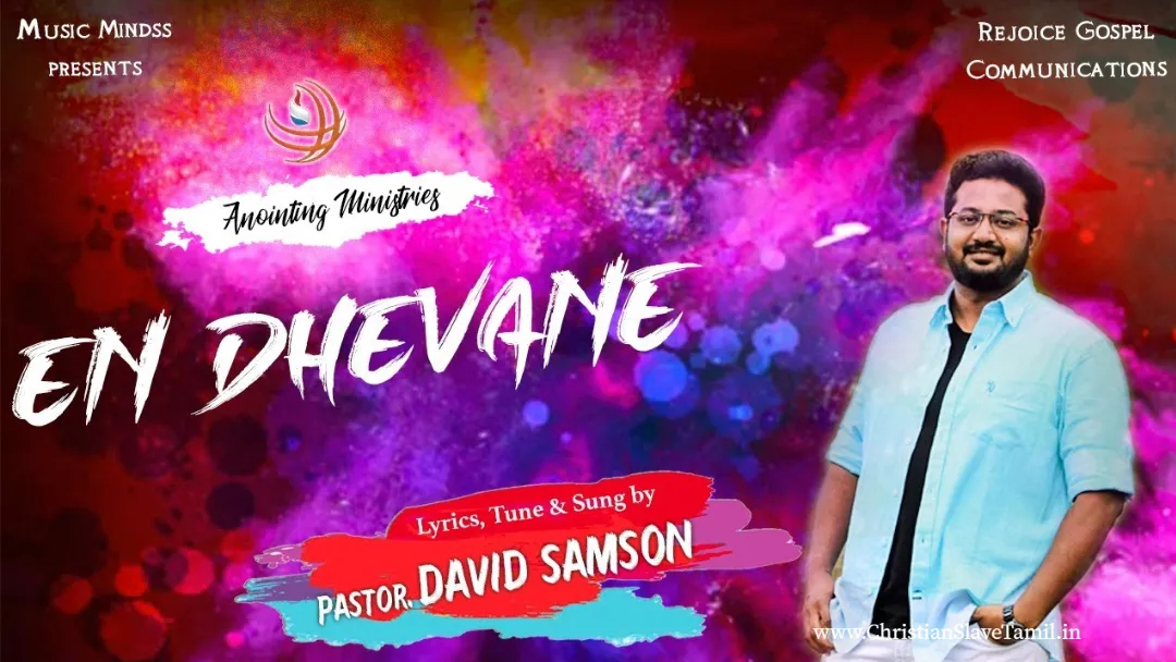 En Dhevane En Yesuvae - என் தேவனே என் இயேசுவே 5 En Dhevane En Yesuvae,