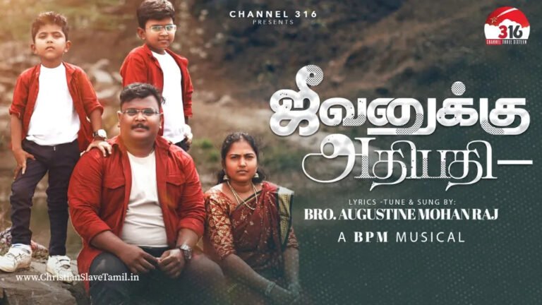 En Jeevanuku Athipathi - என் ஜீவனுக்கு அதிபதி 7 En Jeevanuku Athipathi,