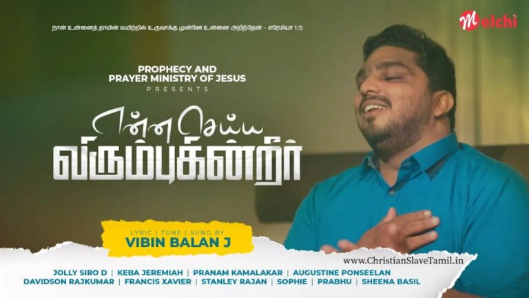 Enna Seiyya Virumbukintreer - என்ன செய்ய விரும்புகின்றீர் 8 Enna Seiyya Virumbukintreer,