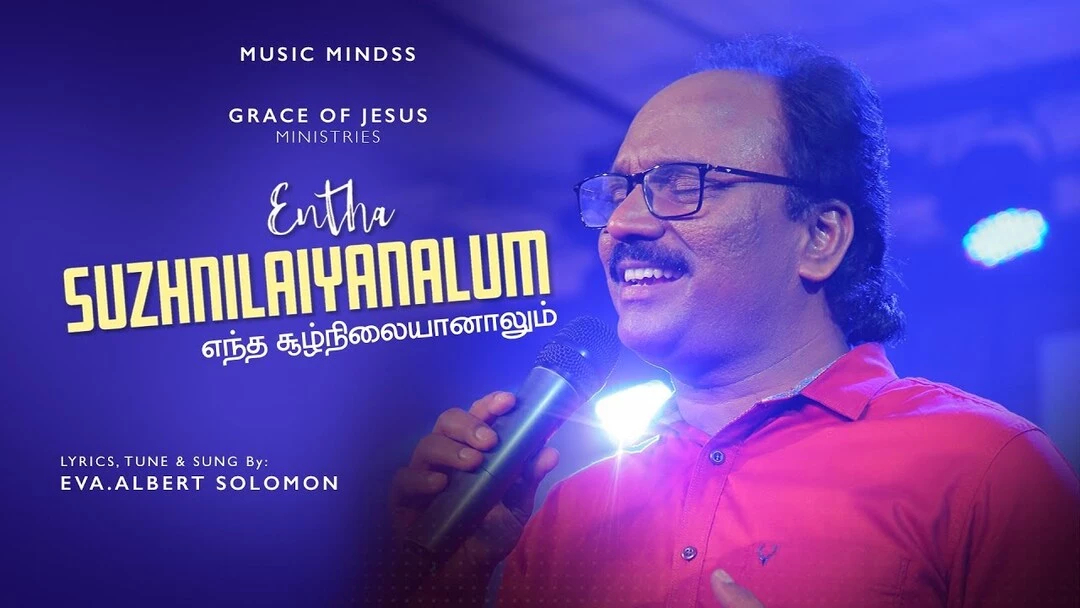 Entha Suzhnilai Aanaalum - எந்த சூழ்நிலை ஆனாலும் 8 Entha Suzhnilai Aanaalum, Entha Suzhnilai Aanaalum song,