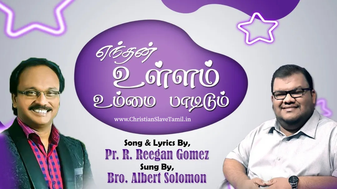 Enthan Ullam Ummai Paadidum - எந்தன் உள்ளம் உம்மை 2 Enthan Ullam Ummai Paadidum,