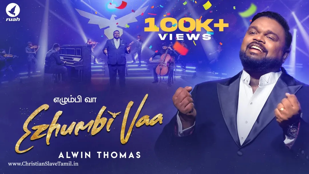 Ezhumbi Vaa Nee En - எழும்பி வா நீ என் 7 Ezhumbi Vaa Nee En, Ezhumbi Vaa Nee En song,