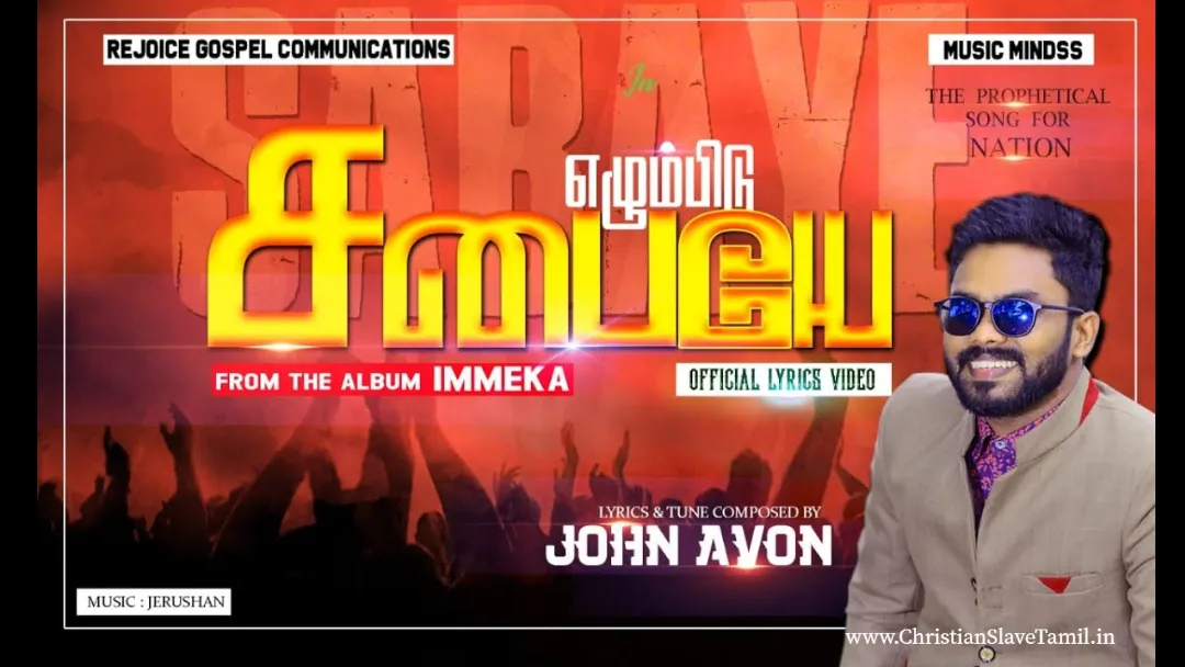 Ezumbidu Sabaiye Ezumbidu,