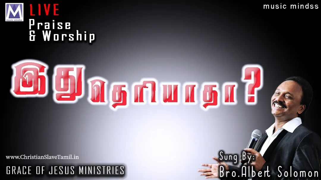 Idhu Thaeriyaadha Nee - இது தெரியாதா நீ 6 Idhu Thaeriyaadha Nee, Idhu Thaeriyaadha Nee song,