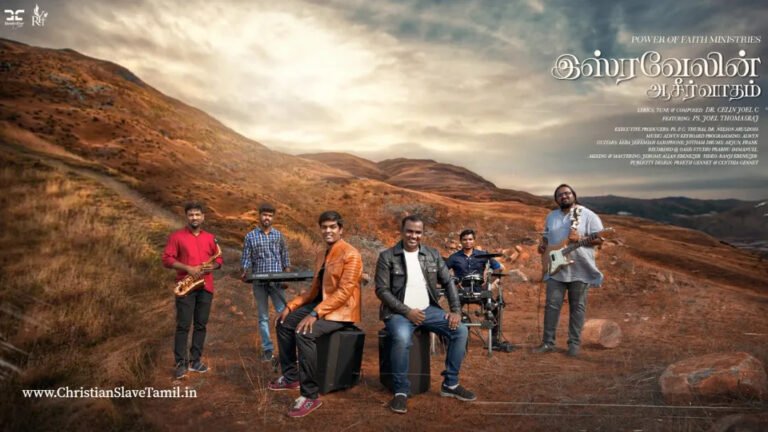 Isravelai Aasirvathika Devanuku - இஸ்ரவேலின் ஆசிர்வாதம் 10 Isravelai Aasirvathika Devanuku, christian slave tamil, tamil christian songs,