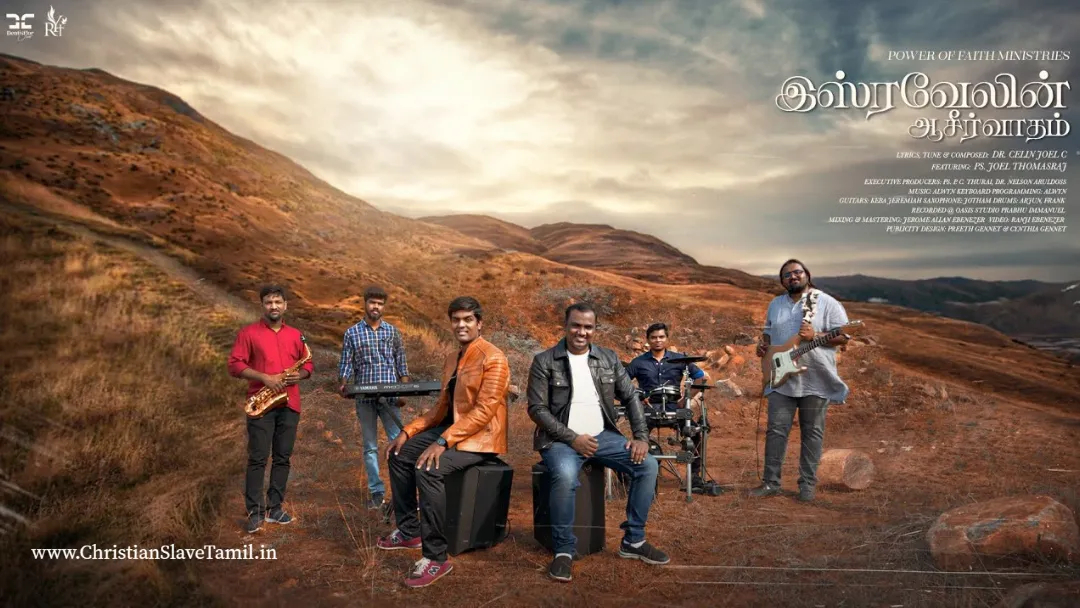 Isravelai Aasirvathika Devanuku, christian slave tamil, tamil christian songs,