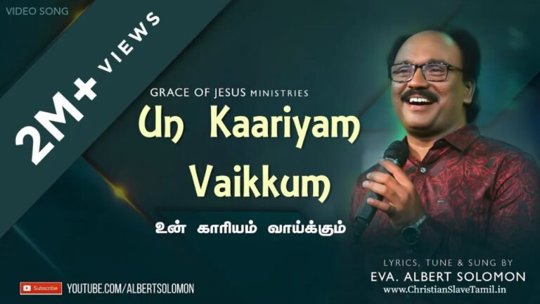 Kaariyam Vaikkum Karthar - காரியம் வாய்க்கும் கர்த்தர் 5 Kaariyam Vaikkum Karthar, Kariyam Vaikum Karthar song,
