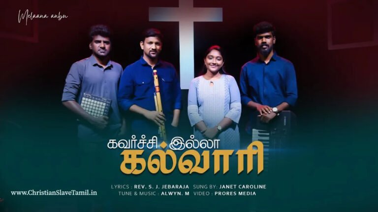 Kavarchiyilla Kalvaari Katchi - கவர்ச்சி இல்லா கல்வாரி 8 Kavarchiyilla Kalvaari Katchi,