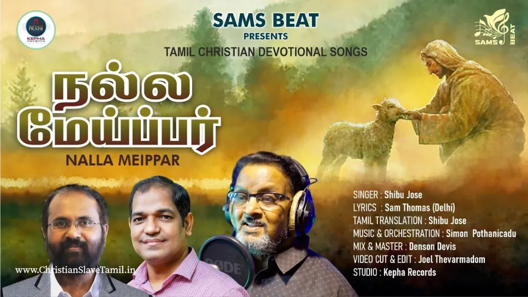 Nalla Meippar Yesu Naathar - நல்ல மேய்ப்பர் இயேசு 3 Nalla Meippar Yesu Naathar,