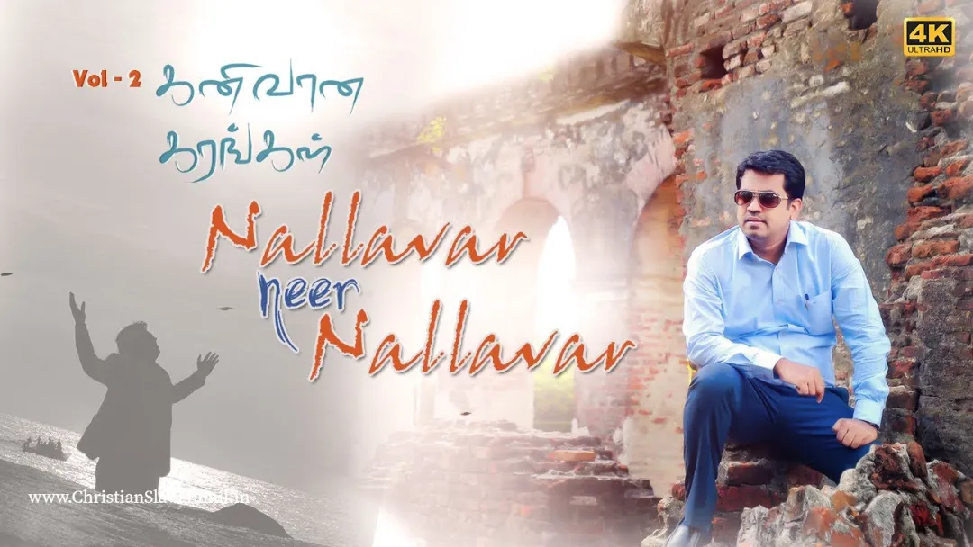 Nallavar Neer Nallavar, Nallavar Neer Nallavar neer,