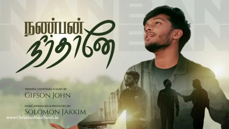 Nanban Neerthanae En - நண்பன் நீர் தானே என் 9 Nanban Neerthanae En, Nanban Neerthanae En song,