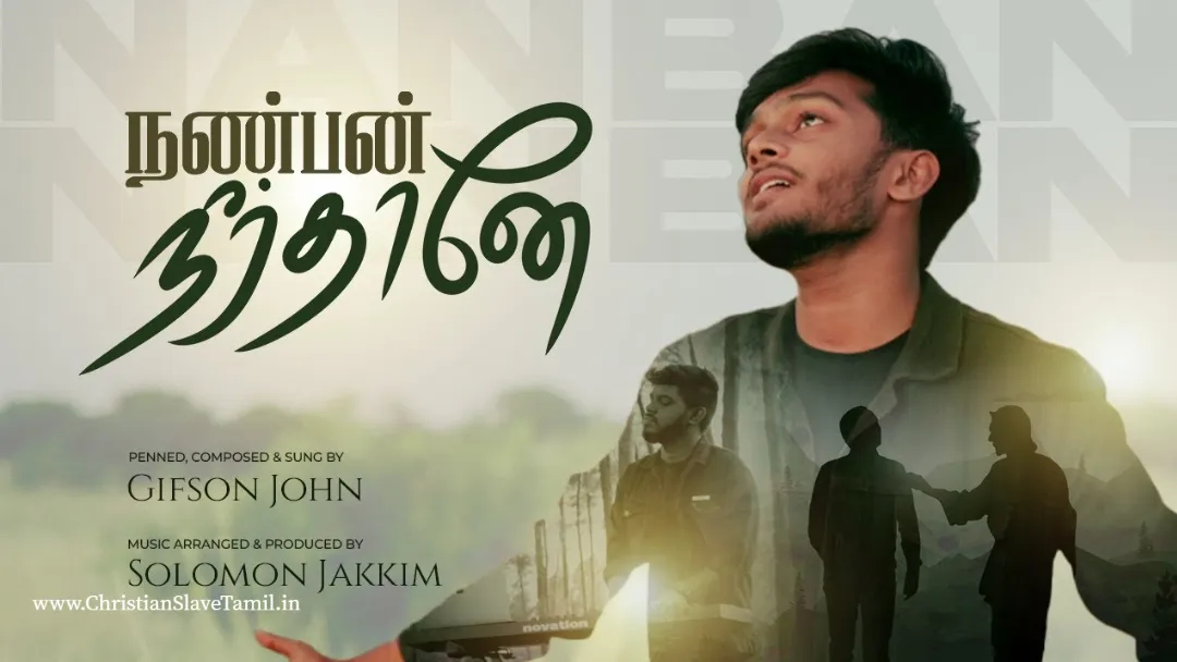Nanban Neerthanae En - நண்பன் நீர் தானே என் 4 Nanban Neerthanae En, Nanban Neerthanae En song,