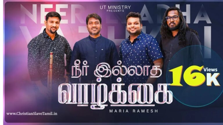 Neer Illatha Vazhkai - நீர் இல்லா வாழ்க்கை 7 Neer Illatha Vazhkai, christian slave tamil, tamil christian songs,