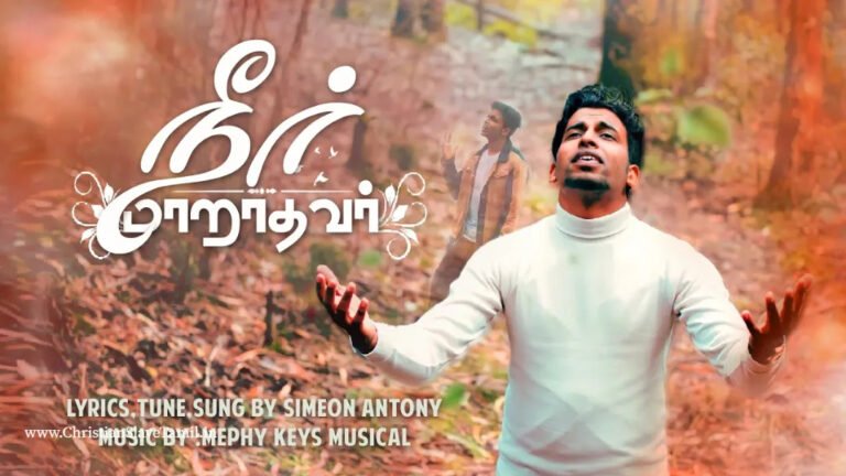 Neer Marathavar Ennai - நீர் மாறாதவர் என்னை 9 Neer Marathavar Ennai, christian slave tamil, tamil christian songs,