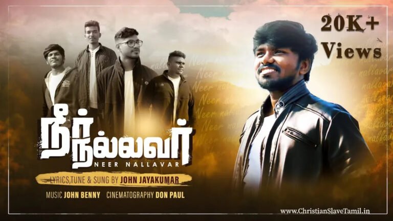 Neer Nallavar Neer Vallavar - நீர் நல்லவர் நீர் வல்லவர் 2 Neer Nallavar Neer Vallavar,