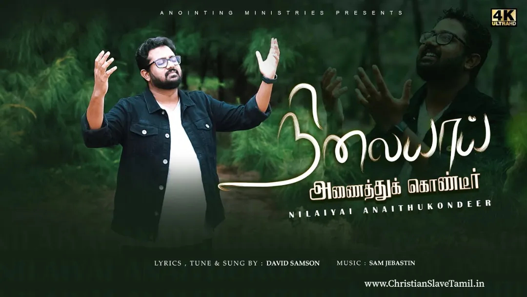 Nilaiyai Anaithu Kondeer - நிலை இல்லாத உலகில் 10 Nilaiyai Anaithu Kondeer,