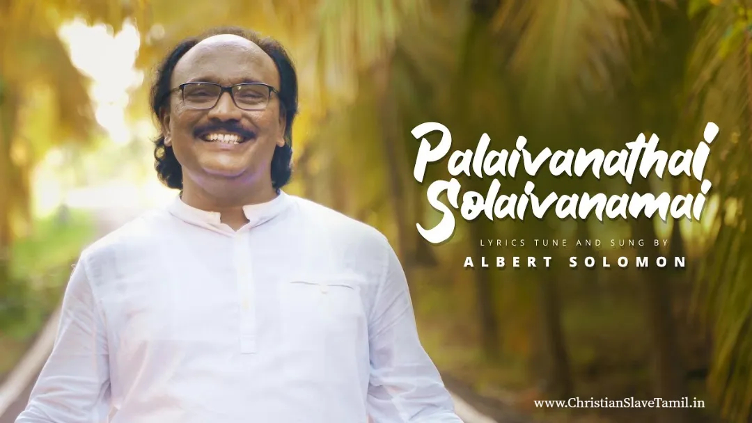 Paalaivanathai Soolaivanamaai - பாலைவனத்தை சோலைவனமாய் 3 Paalaivanathai Soolaivanamaai, Paalaivanathai Sulaivanamaai song,