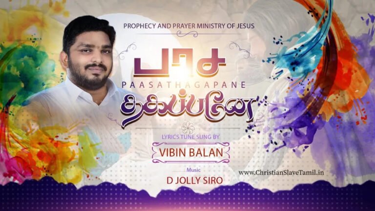 Paasa Thagappanae En Paasa - பாச தகப்பனே என் பாச 5 Paasa Thagappanae En Paasa,