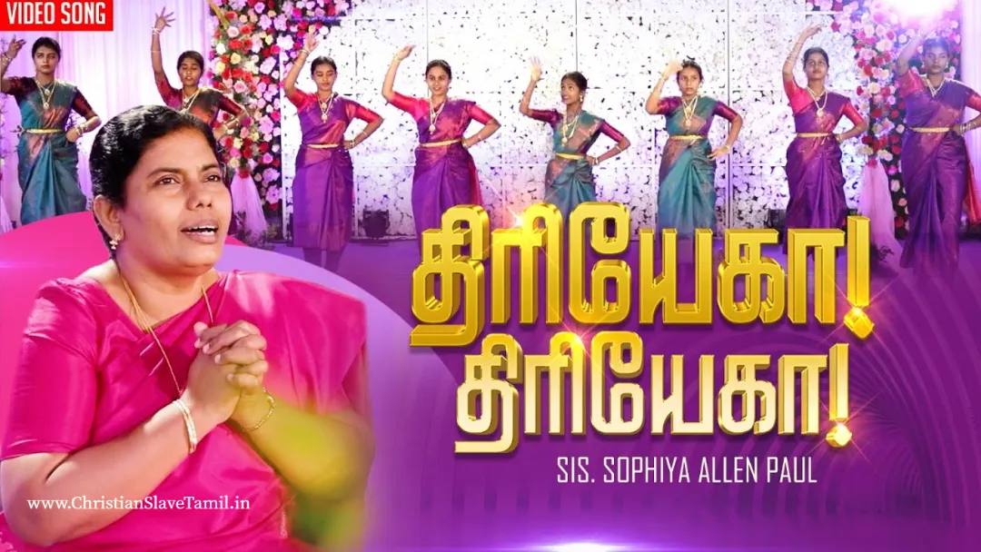 Thiriyega Thiriyega, Thiriyega Thiriyega Thiriloga,