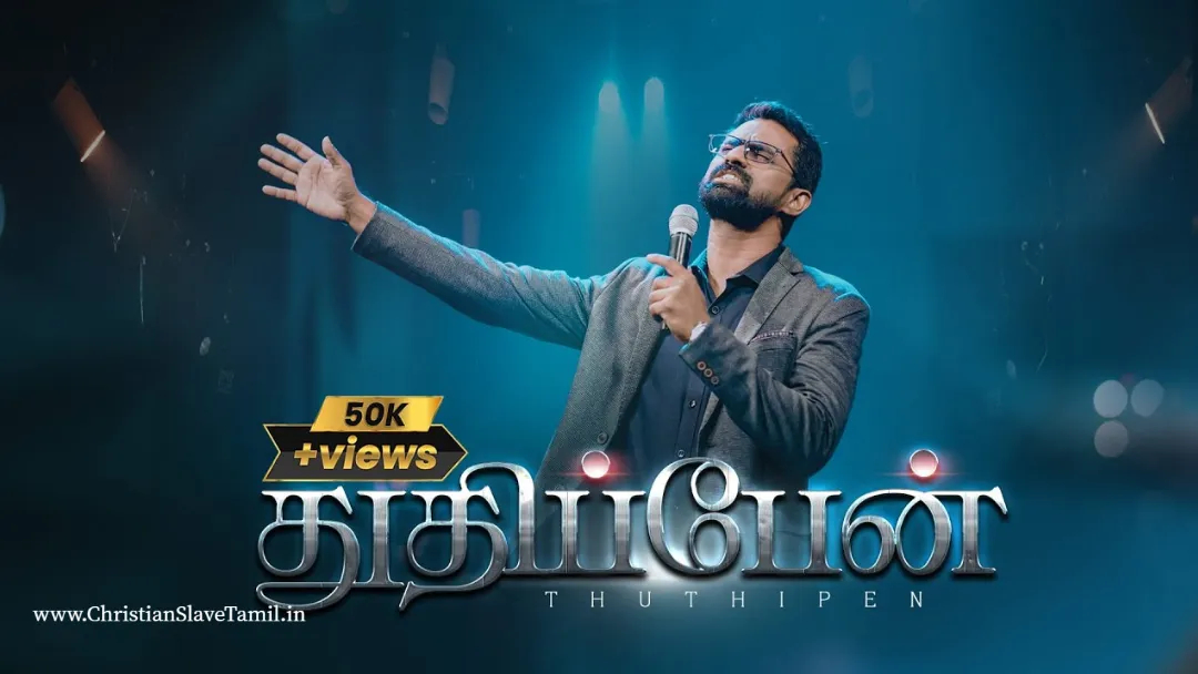 Thuthipen Ummai Thuthipen, Thuthipen Ummai Thuthipen song,