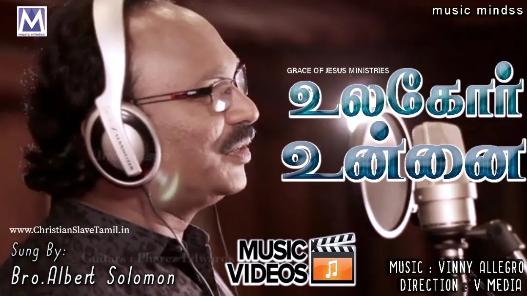 Ulagor Unnai Pagaithidum - உலகோர் உன்னை பகைத்திடும் 1 Ulagor Unnai Pagaithidum,