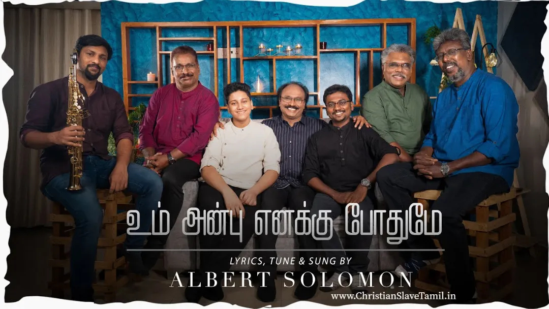 Um Anbu Enakku Pothumae - உம் அன்பு எனக்கு 7 Um Anbu Enakku Pothumae, Um Anbu Enaku Pothumae,