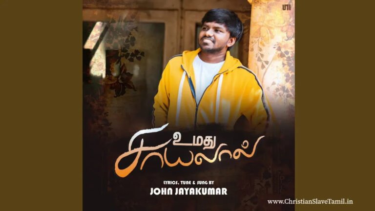 Umadhu Saayalal Padaikka - உமது சாயலால் படைக்க 6 Umadhu Saayalal Padaikka,