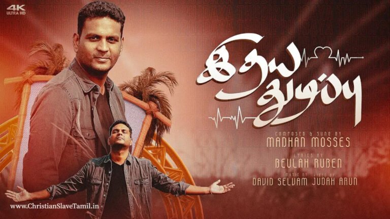 Idhaya Thudipu - இதய துடிப்பில் இணைந்து 1 idhaya thudipu, Umathu Ithaya Thutippil,