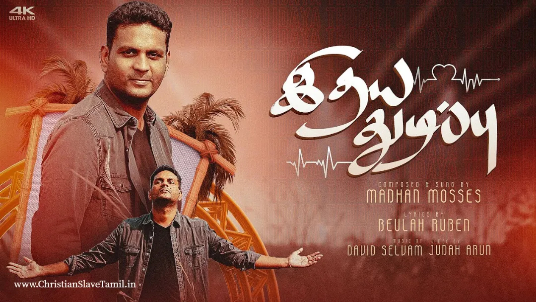 idhaya thudipu, Umathu Ithaya Thutippil,