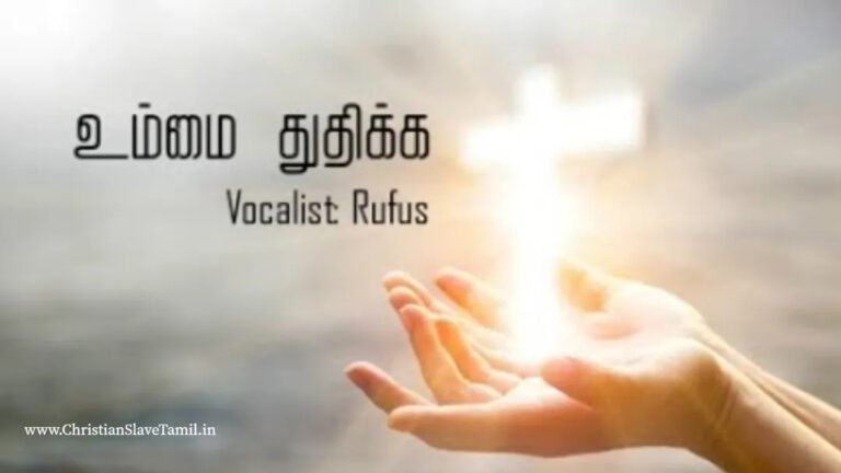 Ummai Thuthikka Marantha - உம்மைத் துதிக்க மறந்த 9 Ummai Thuthikka Marantha,