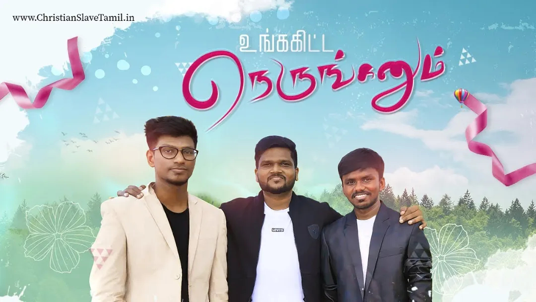 Unga Kita Nerunganum - உங்க கிட்ட நெருங்கணும் 3 Unga Kita Nerunganum,