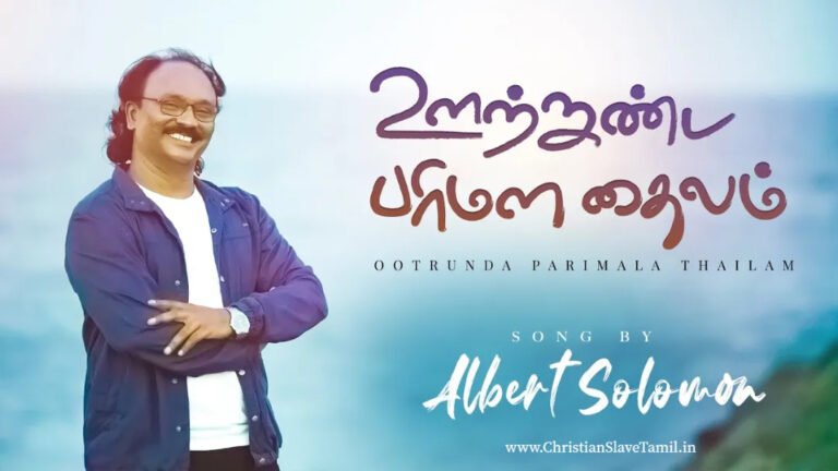Utrunda Parimala Thailamaam - ஊற்றுண்ட பரிமள தைலம் 4 Utrunda Parimala Thailamaam,