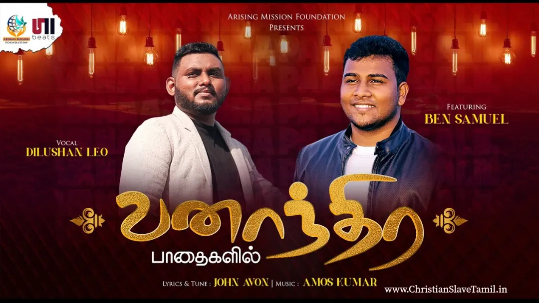 Vanaanthira Paathaigalil - வனாந்திர பாதைகளில் 6 Vanaanthira Paathaigalil, Vanaanthira Paathaigalil neerae,