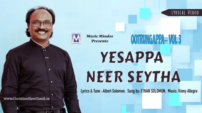 Yesappa Neer Seitha - இயேசப்பா நீர் செய்த 10 Yesappa Neer Seitha, Yesappa Neer Seitha athisayam,